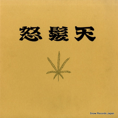 KUROTEN001 front cover