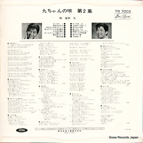 TR-7003 back cover