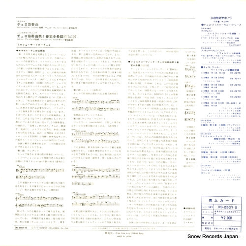 OS-2507-S back cover