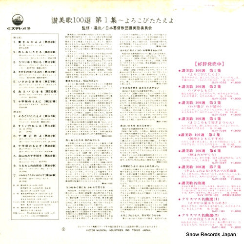 SJV-1032 back cover