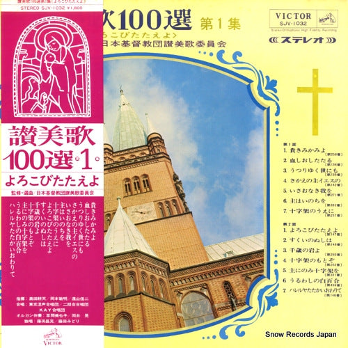 SJV-1032 front cover