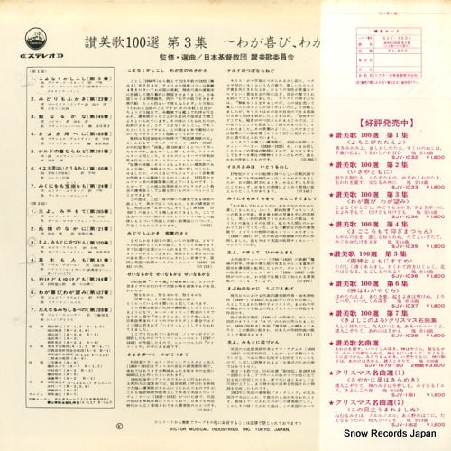 SJV-1034 back cover