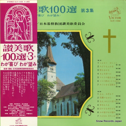 SJV-1034 front cover