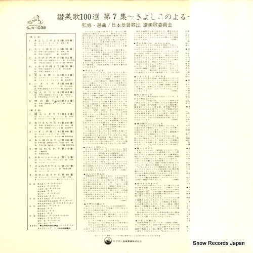 SJV-1038 back cover