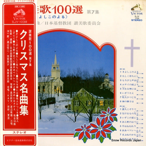 SJV-1038 front cover