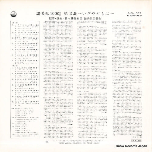 SJV-1033 back cover