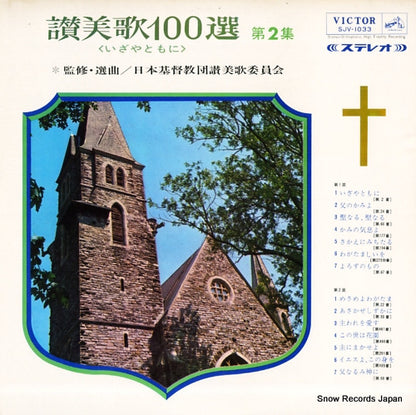 SJV-1033 front cover