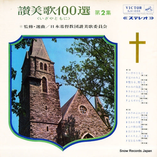 SJV-1033 front cover
