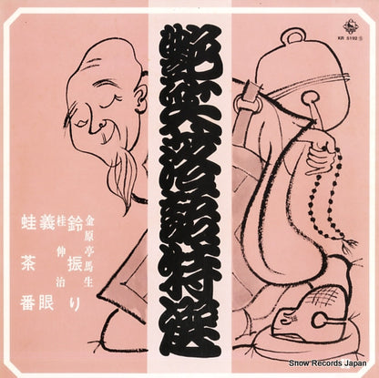 KR5192 front cover