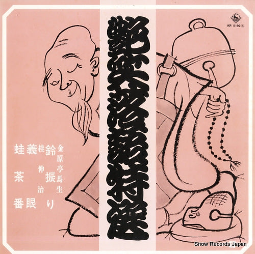 KR5192 front cover