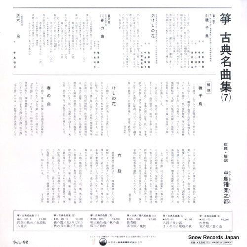 SJL-92 back cover