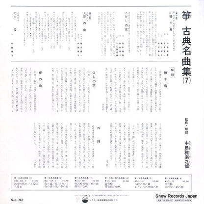 SJL-92 back cover