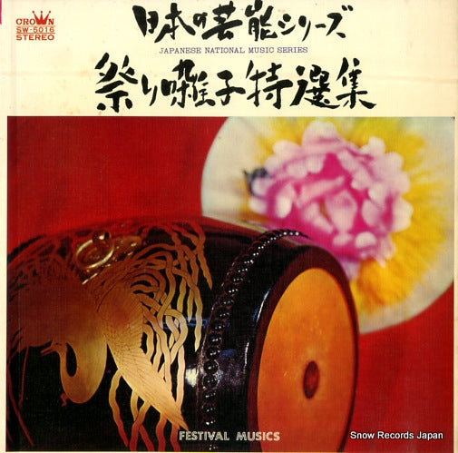 SW-5016 front cover