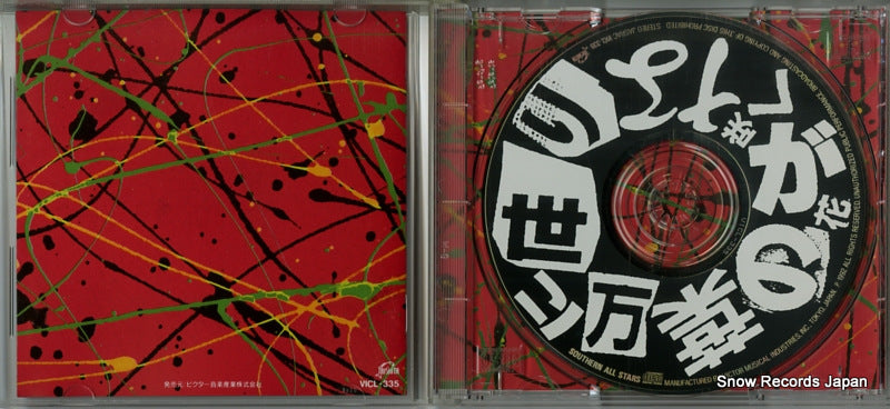 VICL-335 disc