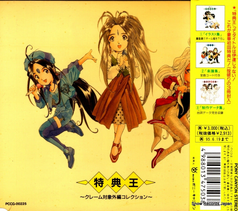 PCCG-00225 back cover