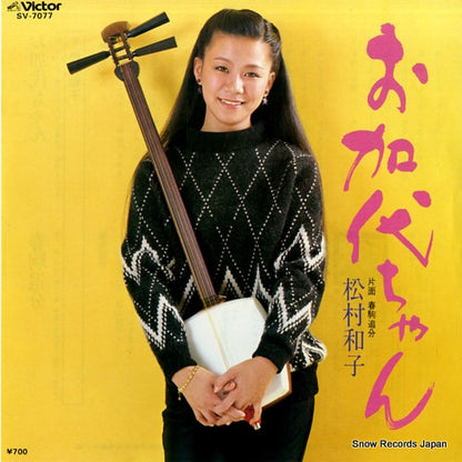 SV-7077 front cover