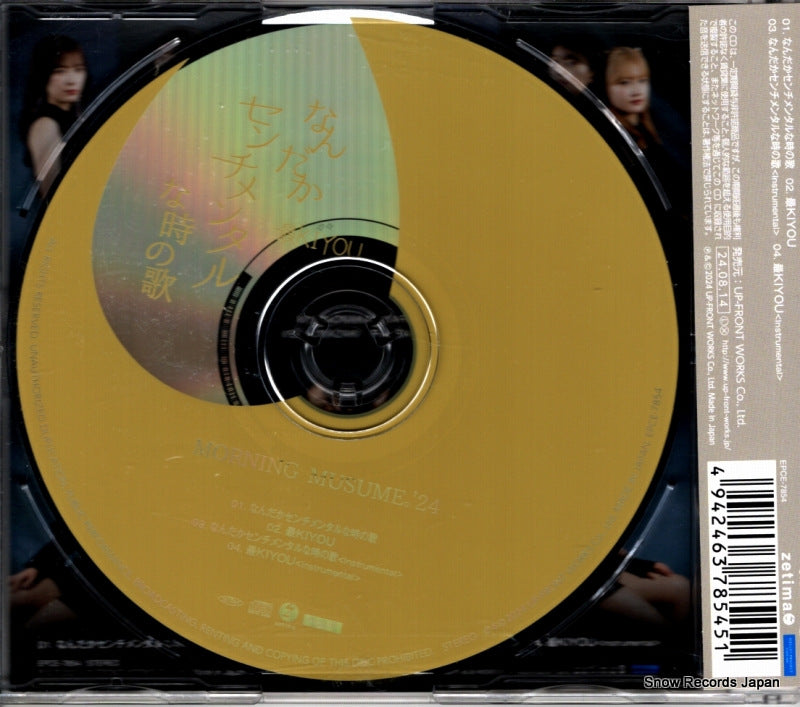 EPCE-7854 back cover
