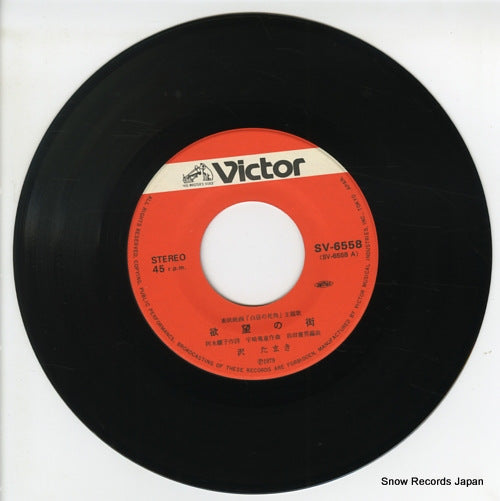 SV-6558 disc