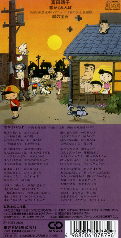 TODT-2596 back cover