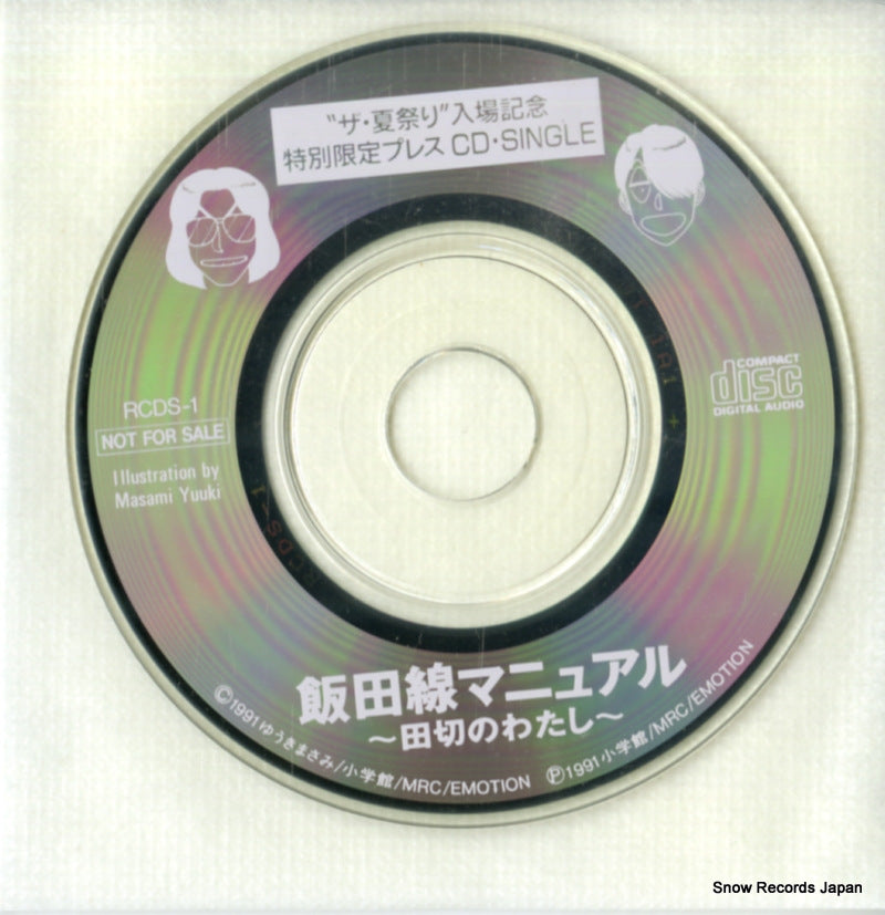 RCDS-1 disc