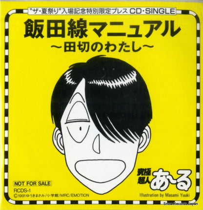 RCDS-1 front cover