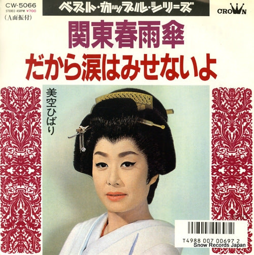 CW-5066 front cover