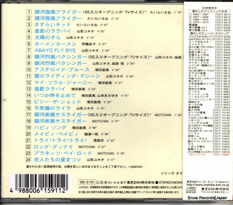 TOCT-10667 back cover