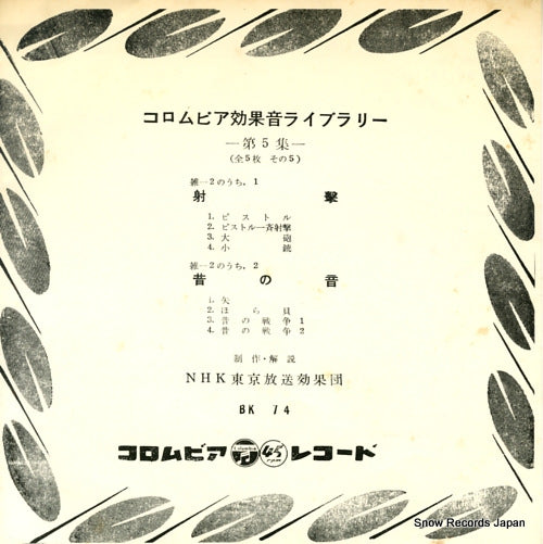 BK-74 front cover