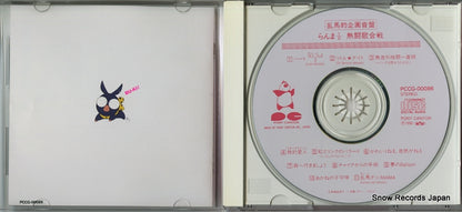 PCCG-00086 disc