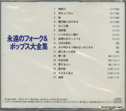 GES-30816 / CRCD-28 back cover