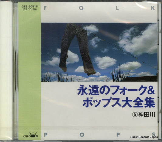 GES-30816 / CRCD-28 front cover