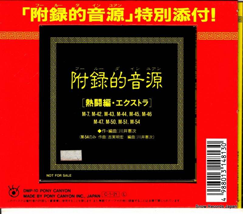 PCCG-00013 / DMP-10 back cover