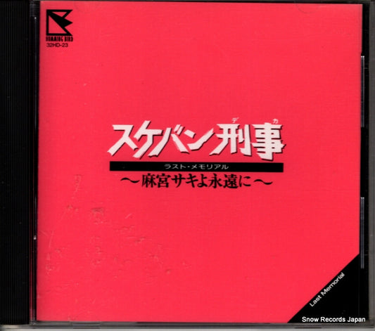 32HD-23 front cover