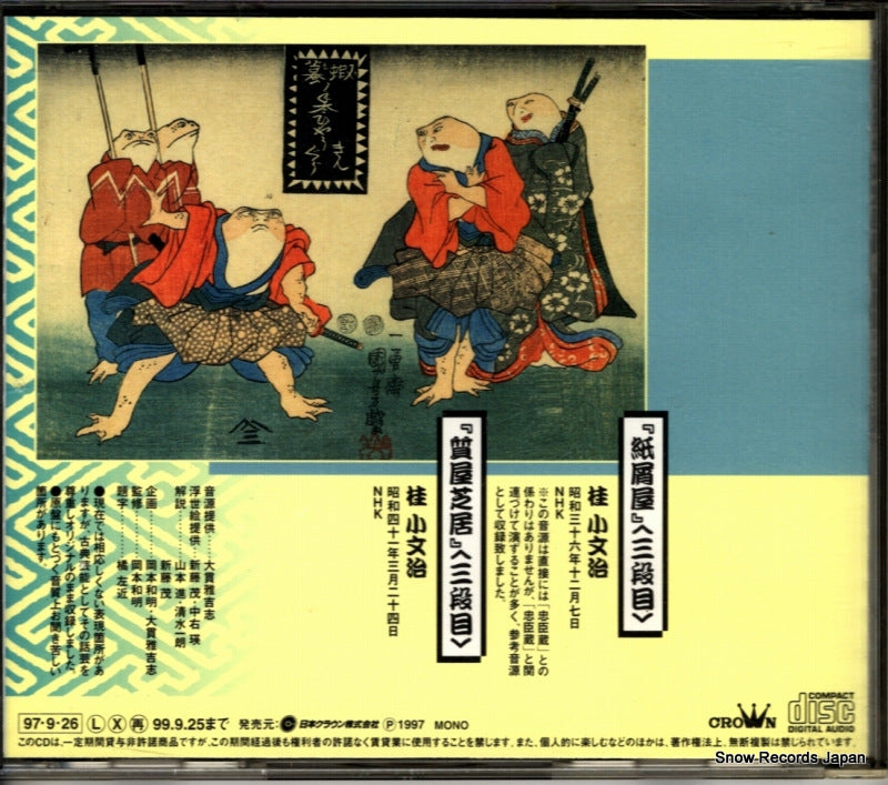 CRCY-10052 back cover