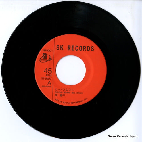 SK-001 disc