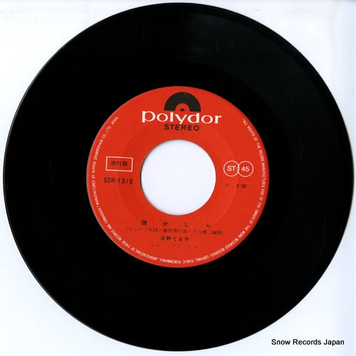 SDR-1319 disc