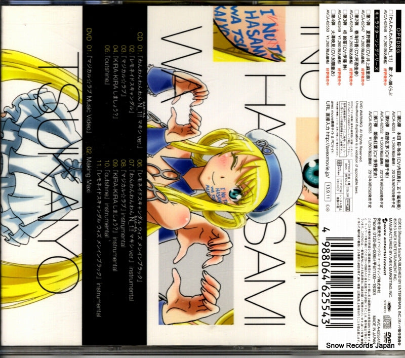 AVCA-62554 back cover