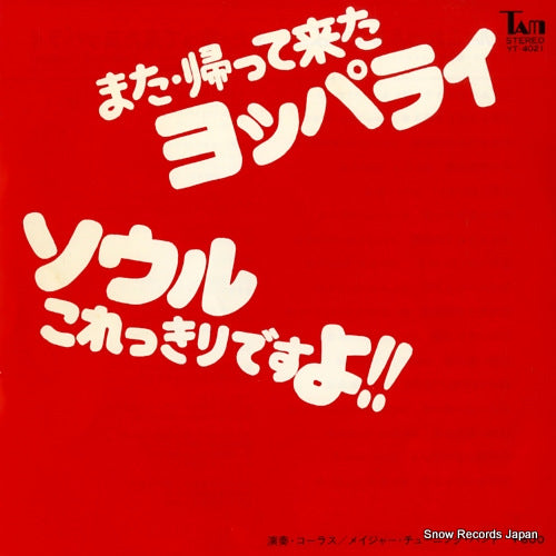YT-4021 front cover