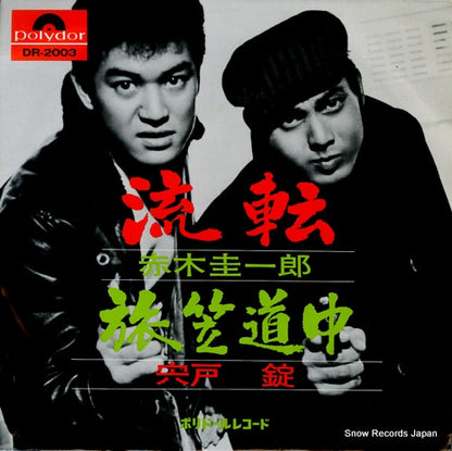 DR-2003 front cover