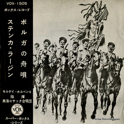 VOX-1505 front cover