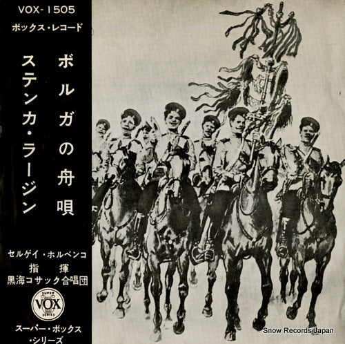 VOX-1505 front cover