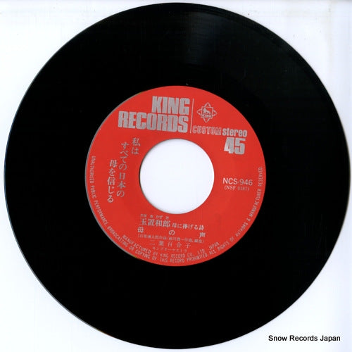 NCS-946 disc