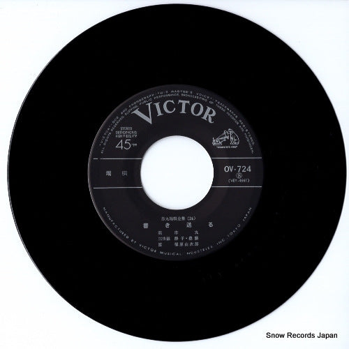 OV-724-S disc
