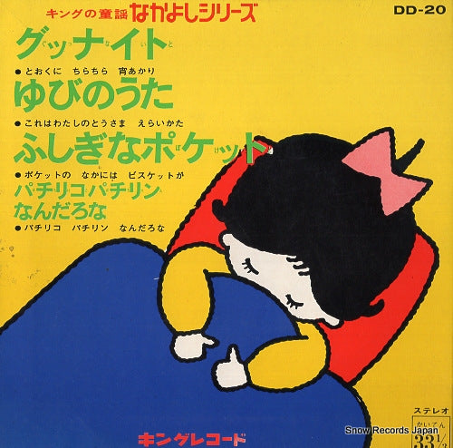 DD-20 front cover