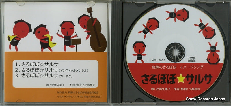 JIMO-001 disc