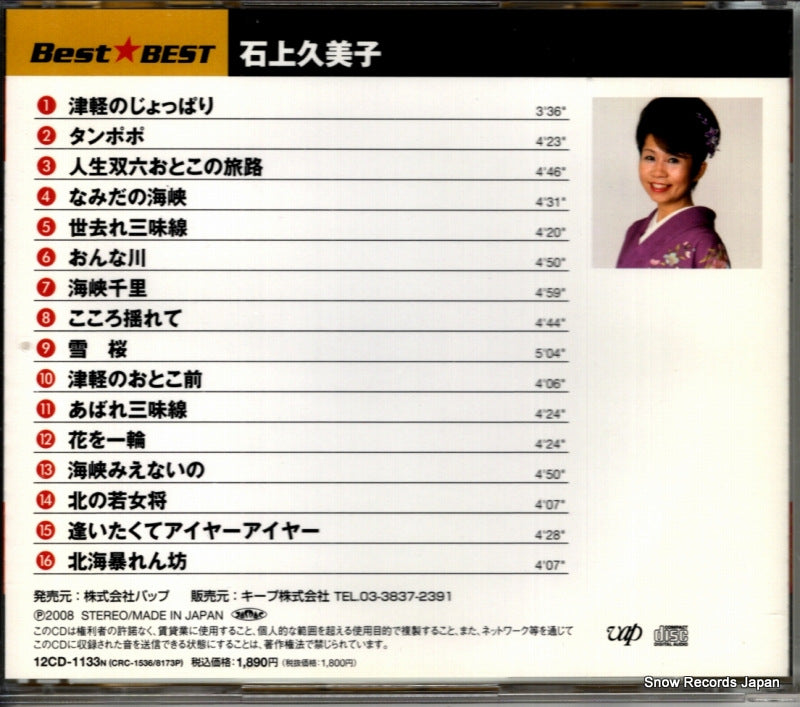 12CD-1133N / CRC-1536 back cover