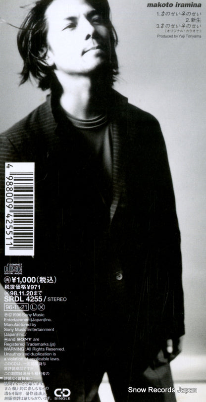 SRDL4255 back cover