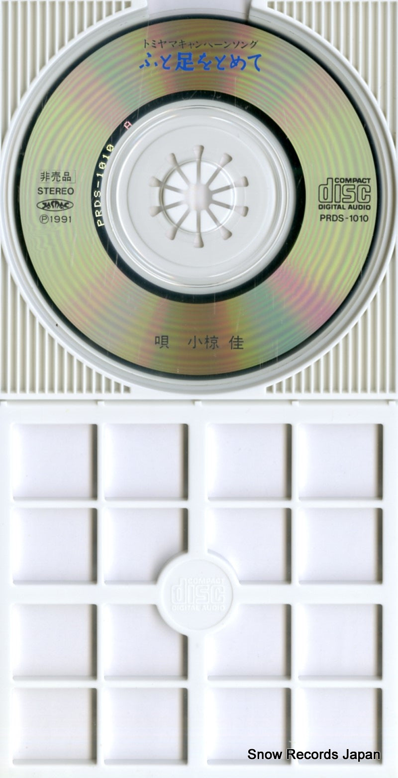 PRDS-1010 disc