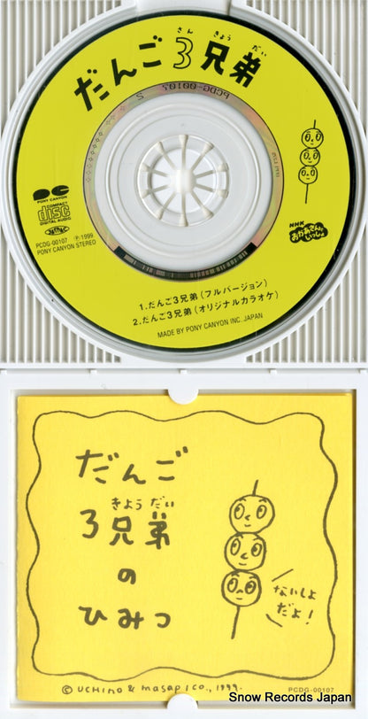 PCDG-00107 disc
