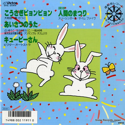 SKE-2069 front cover